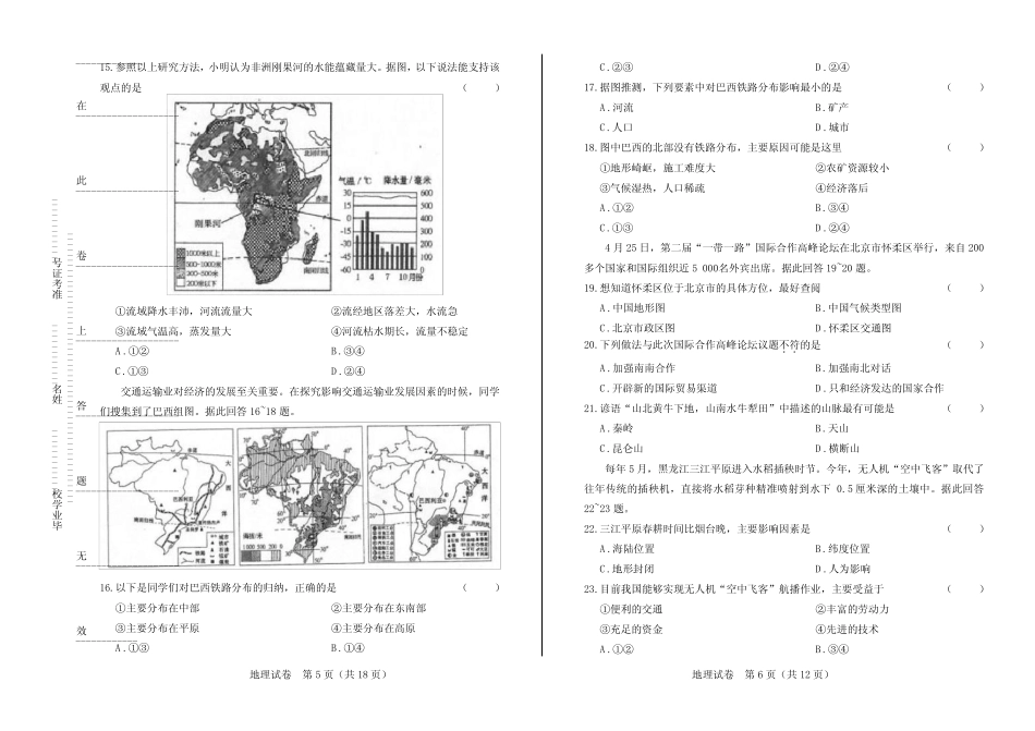 2019年山东省烟台中考地理试卷(含答案与解析) _第3页