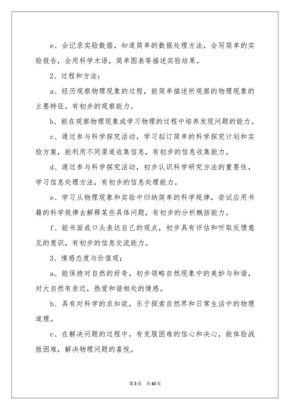 学期教学参考计划范本集合七篇_第3页