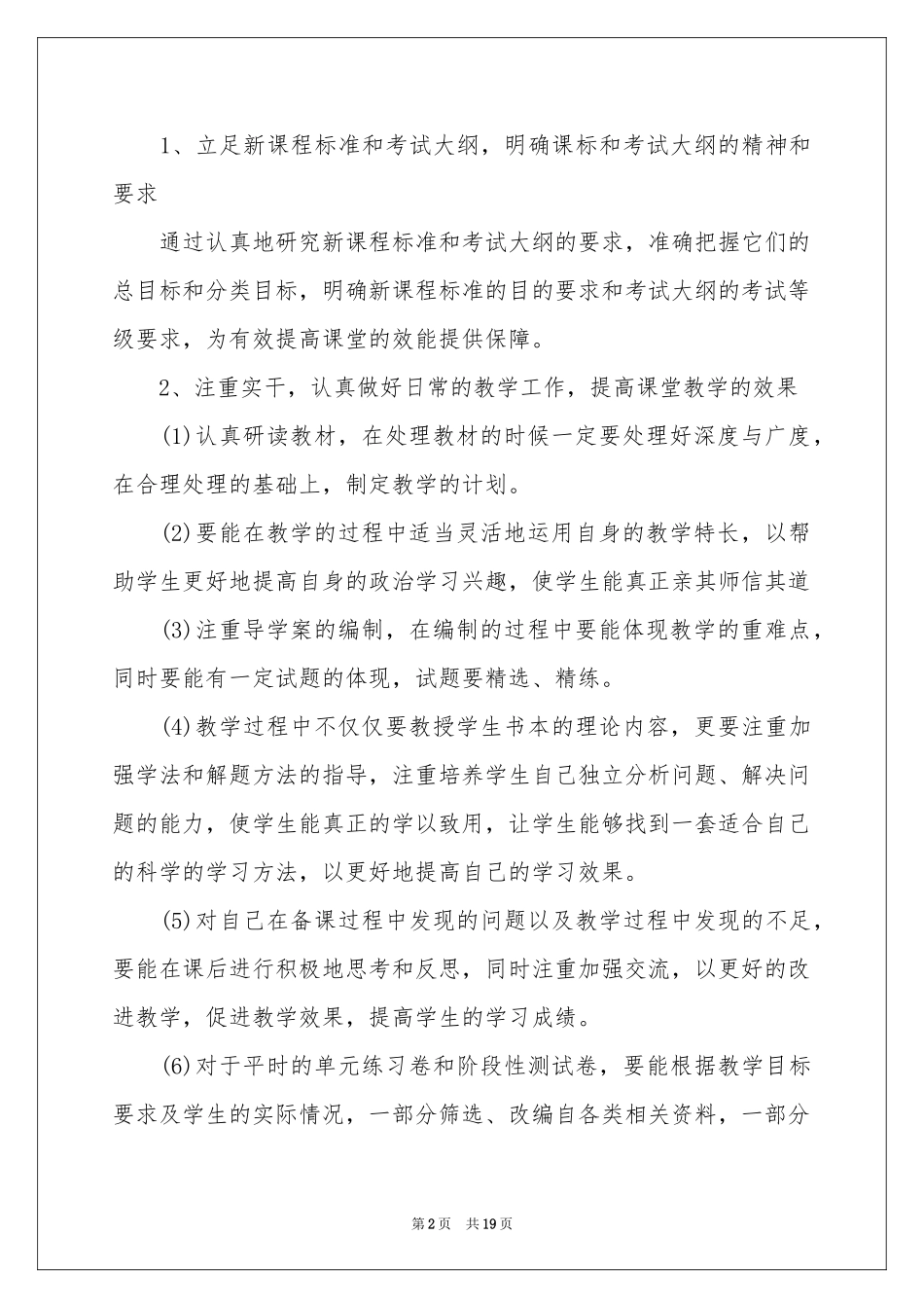 学期教学参考计划范本集锦6篇_第2页