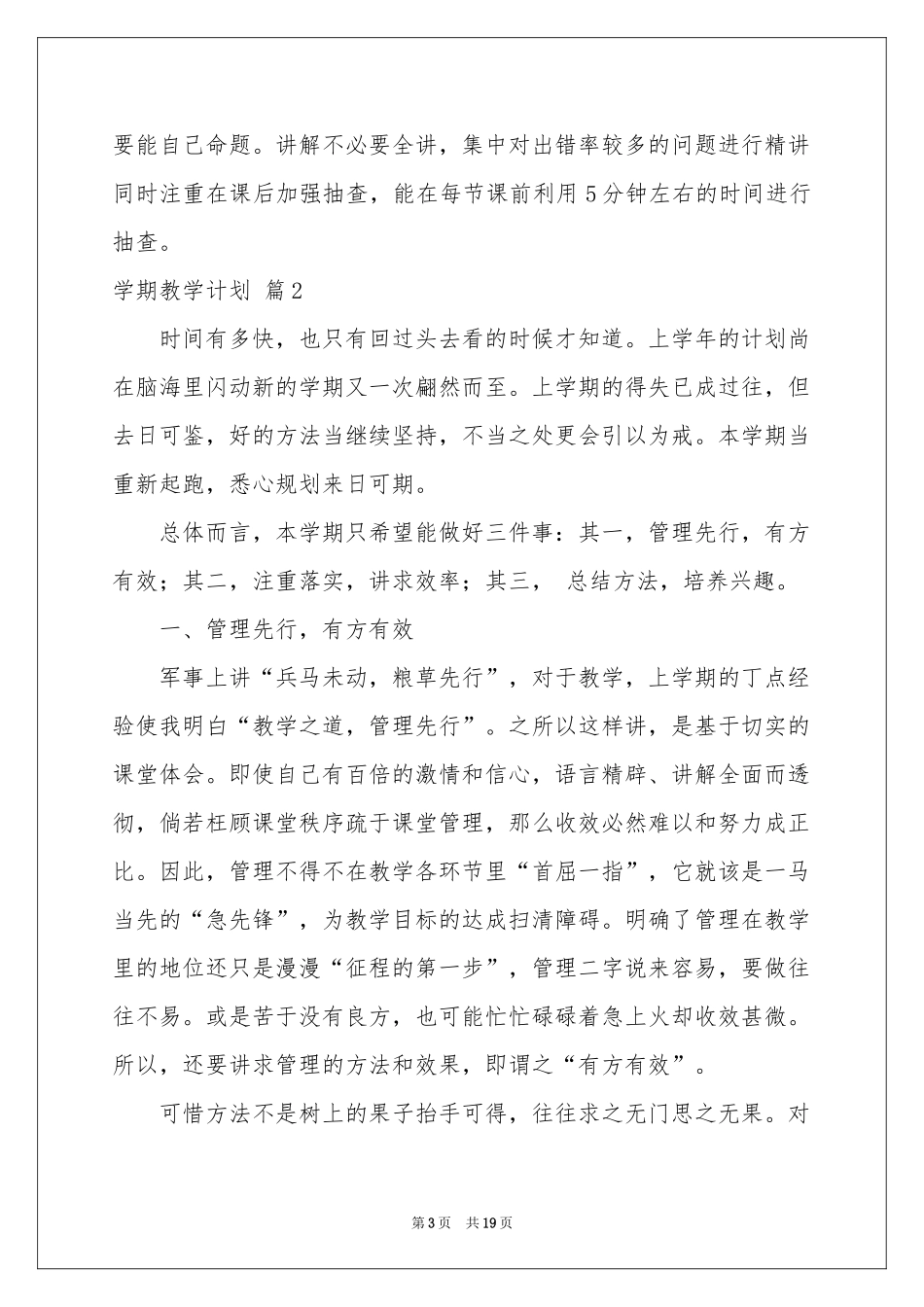 学期教学参考计划范本集锦6篇_第3页