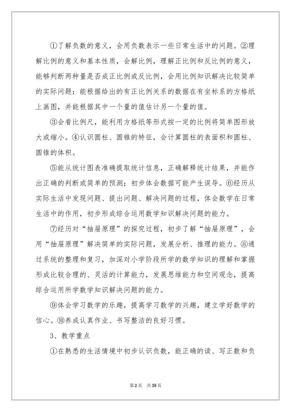 学期教学参考计划范本集合9篇_第2页