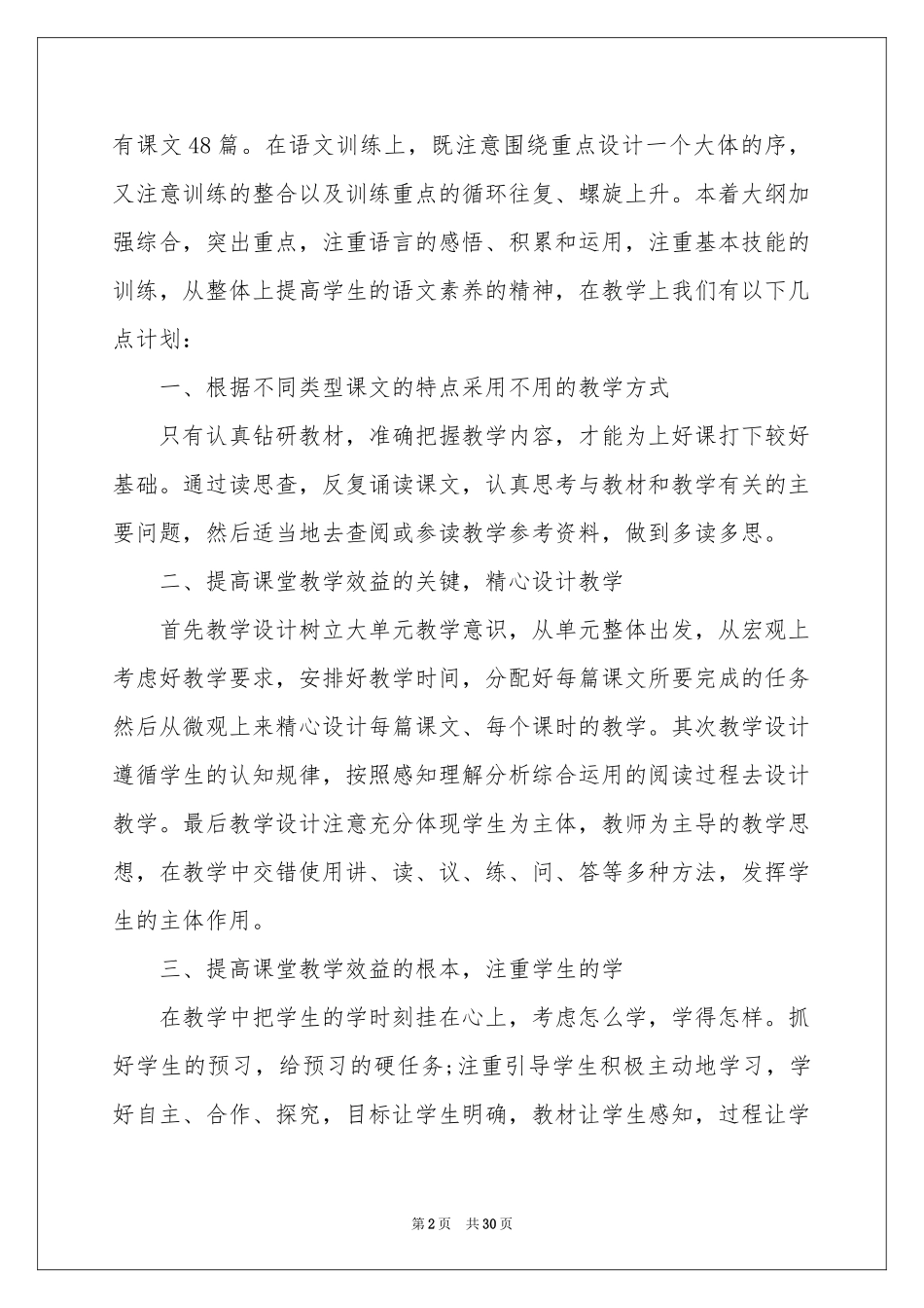 学期教学参考计划范本集合7篇_第2页