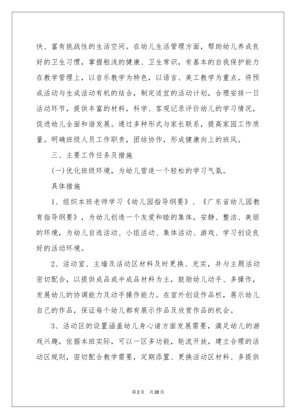 学期教学参考计划范本集合8篇_第2页