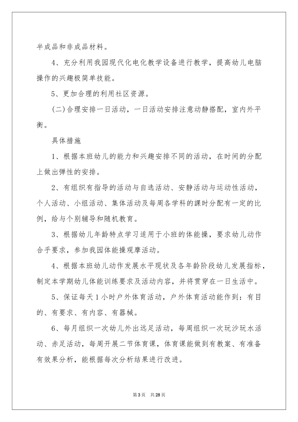 学期教学参考计划范本集合8篇_第3页