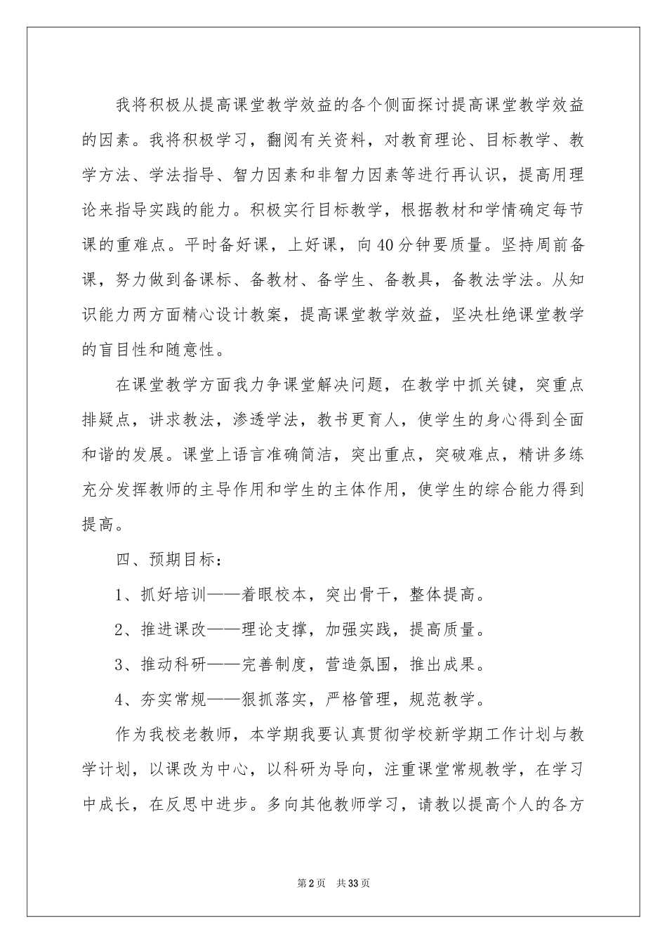 学期教学参考计划范本集合10篇_第2页