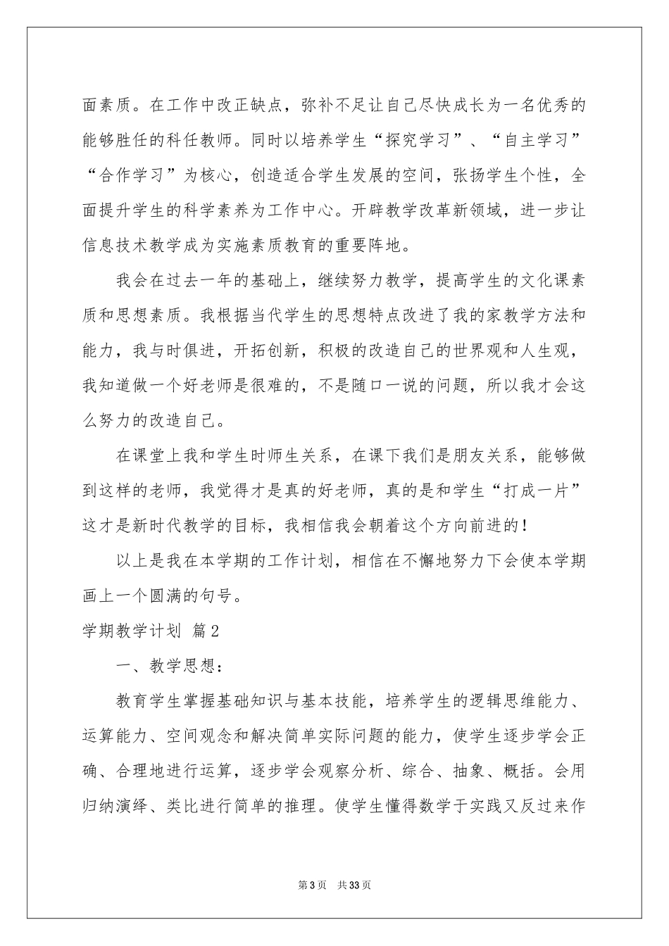 学期教学参考计划范本集合10篇_第3页