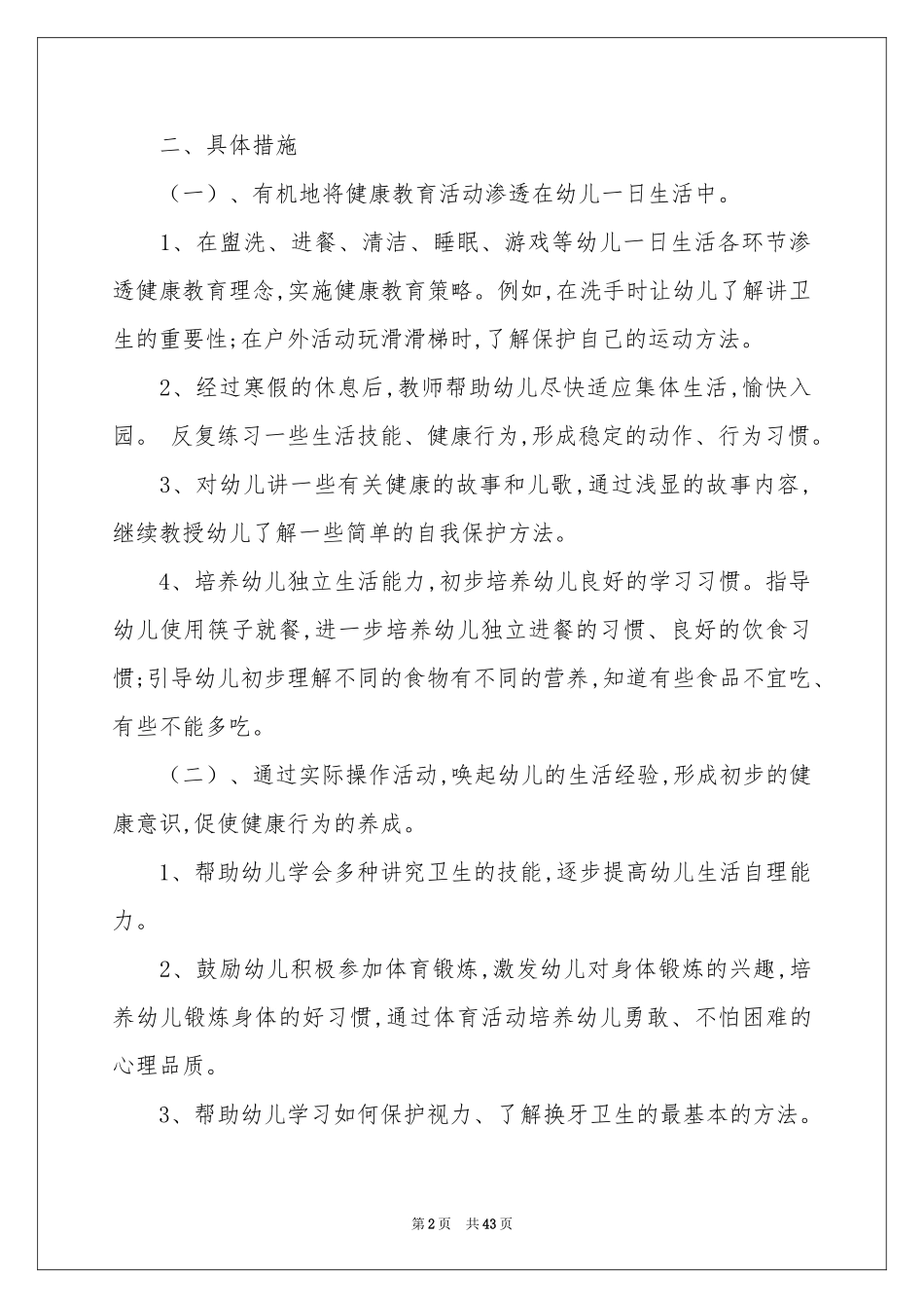 学期教学参考计划范本锦集十篇_第2页