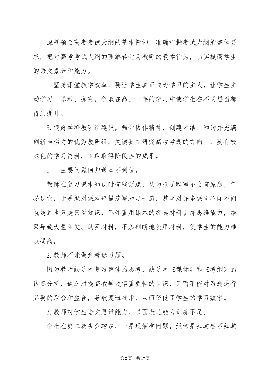 学期教学参考计划范本集合5篇_第2页