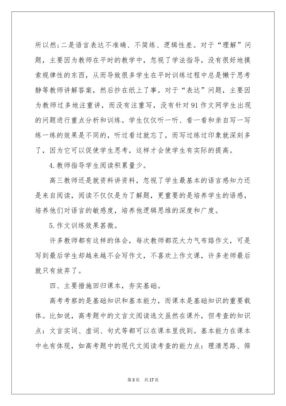 学期教学参考计划范本集合5篇_第3页