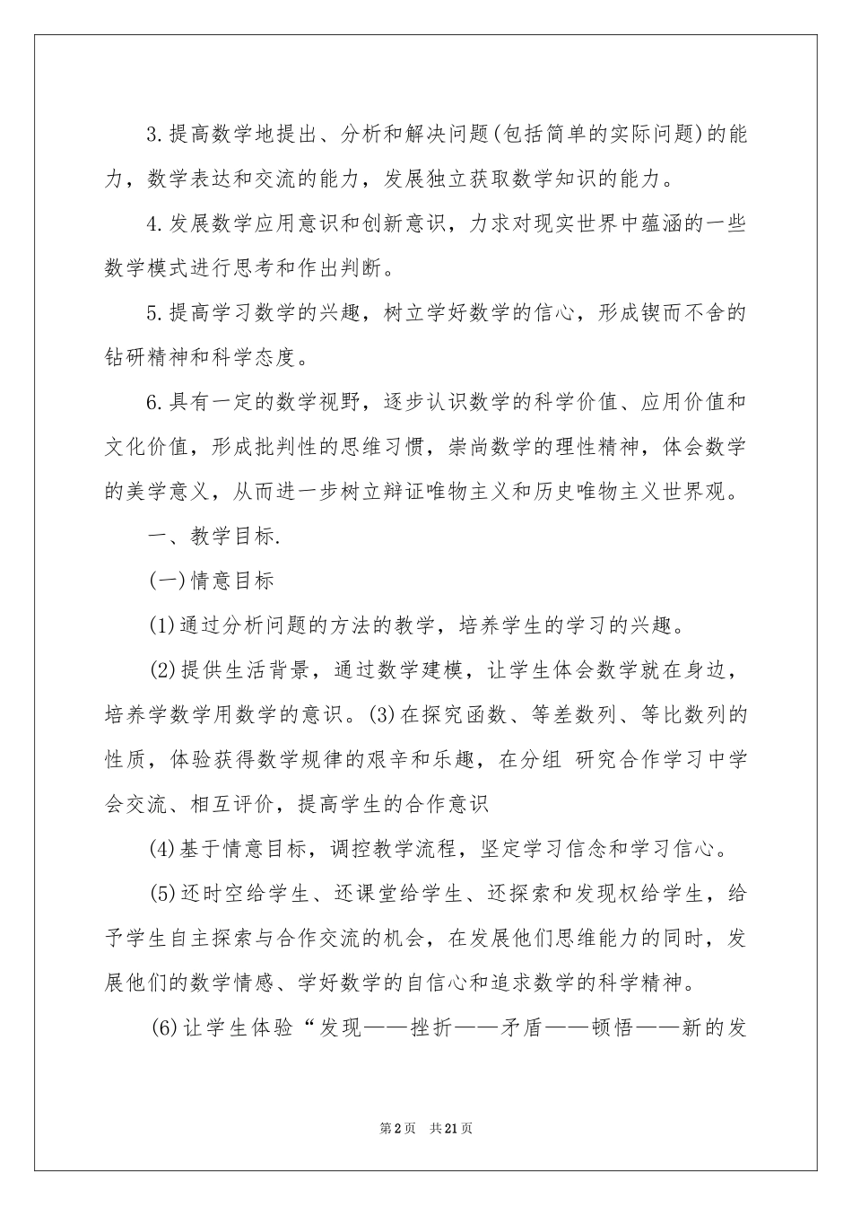 学期教学参考计划范本锦集六篇_第2页