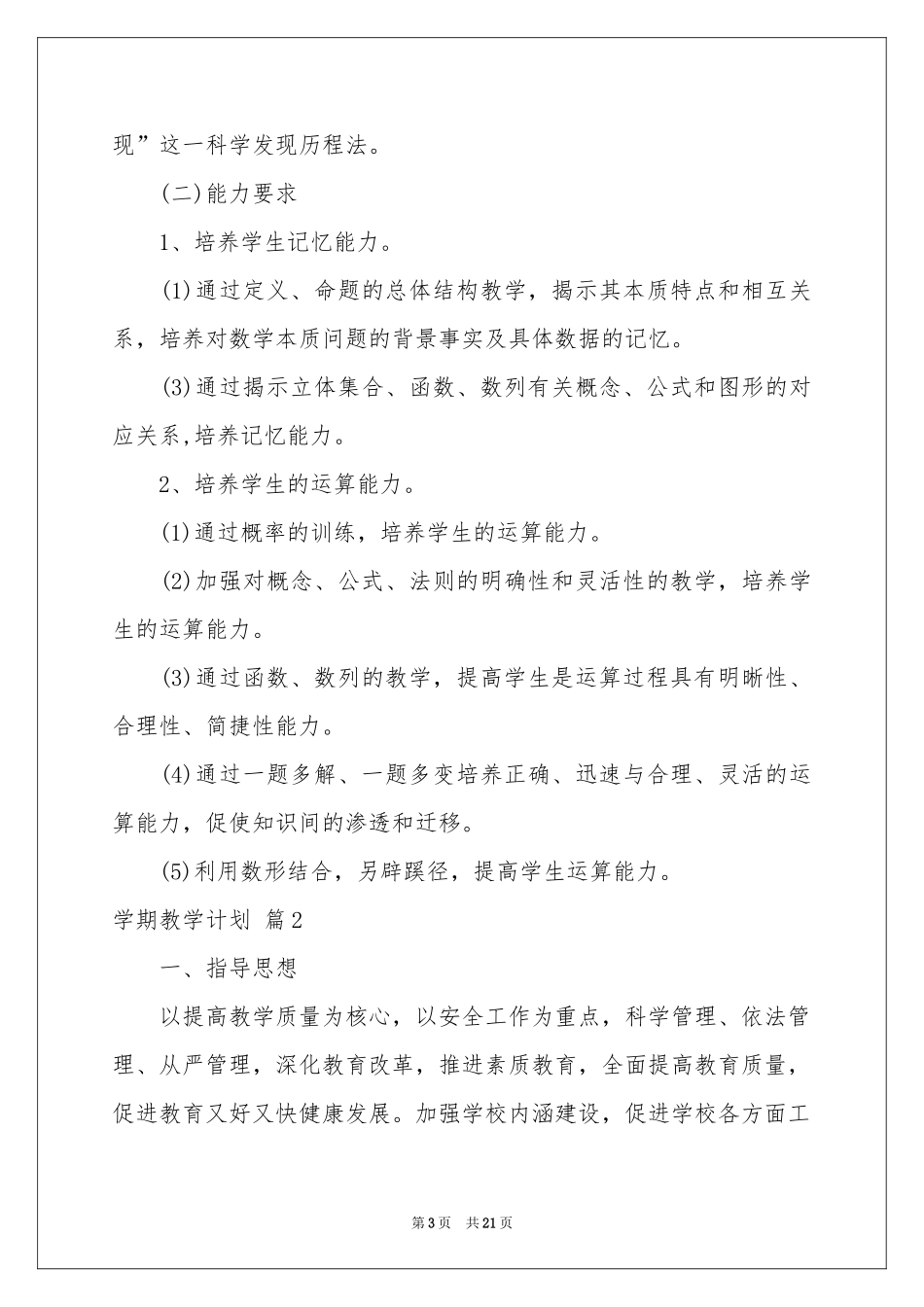 学期教学参考计划范本锦集六篇_第3页