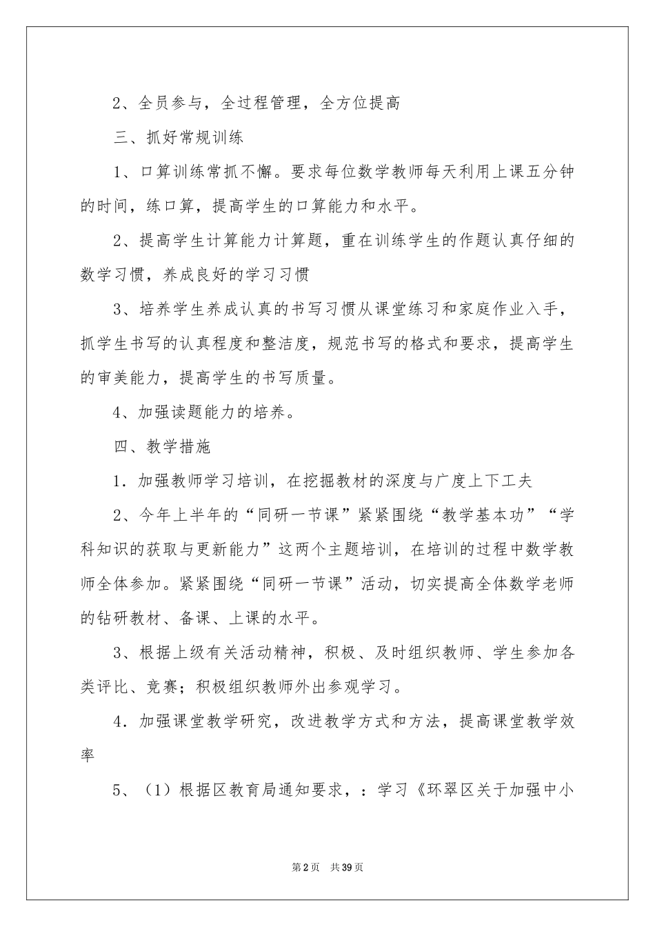 学期教学参考计划范本锦集八篇_第2页