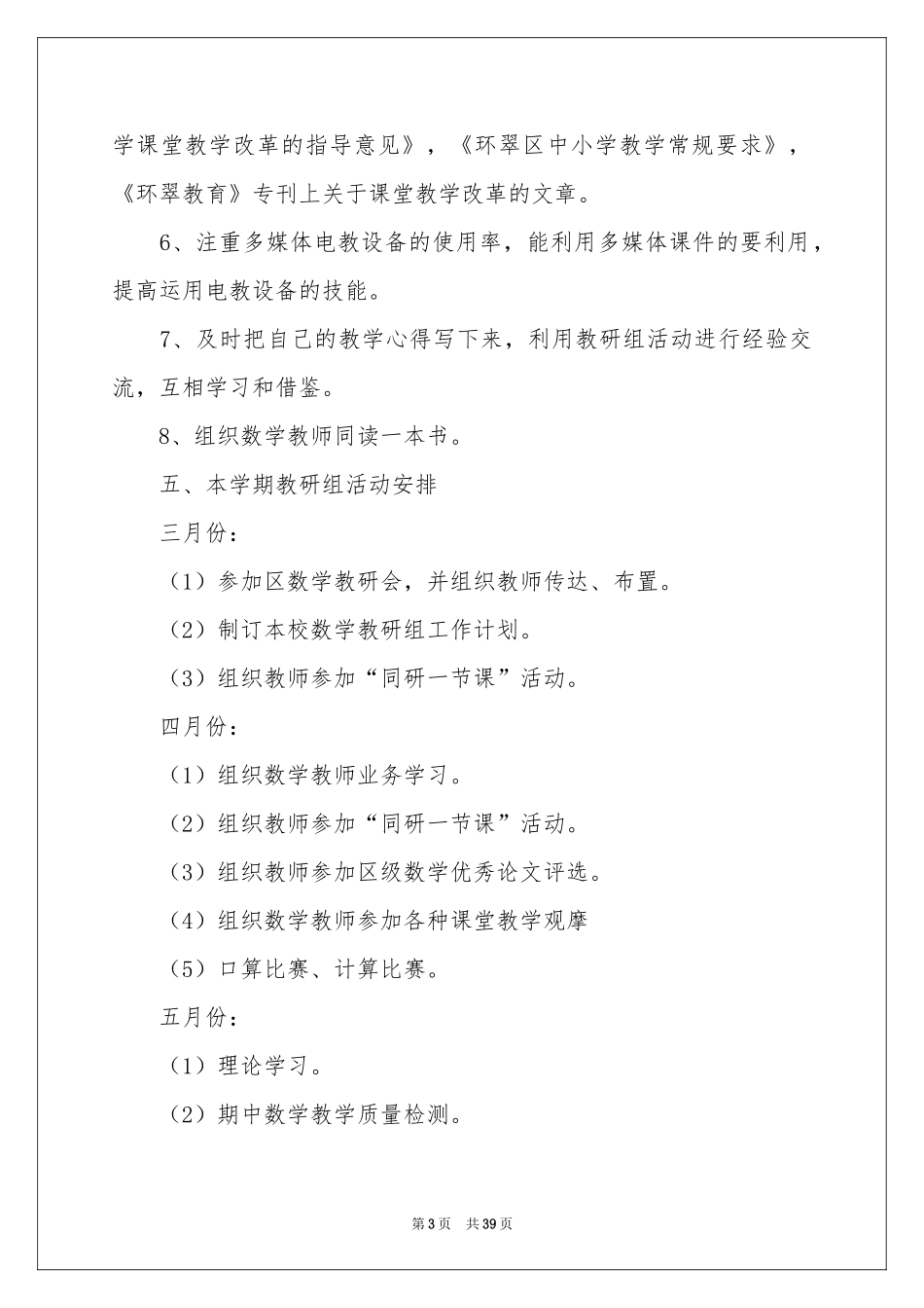 学期教学参考计划范本锦集八篇_第3页