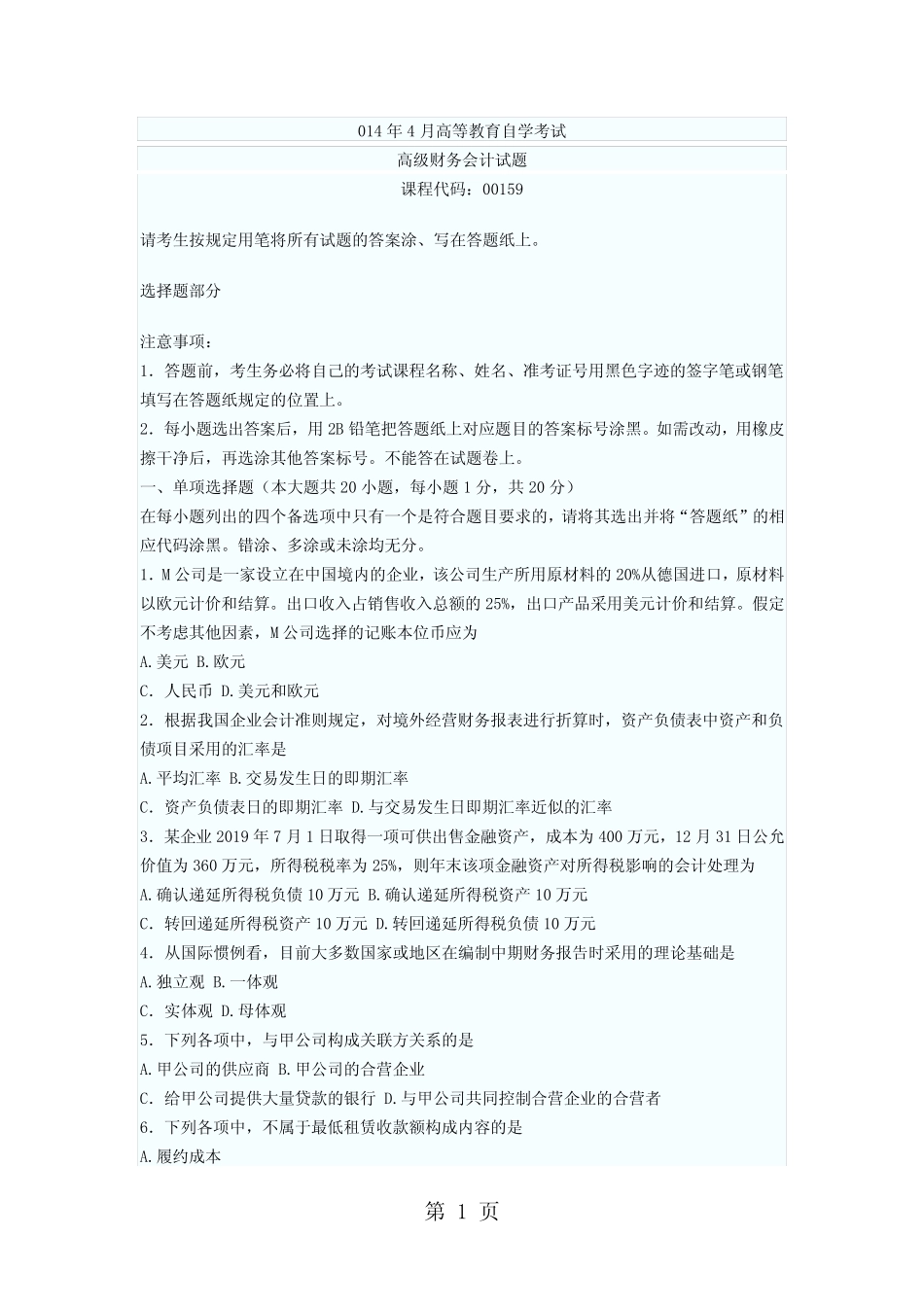 2019年4月高等教育自学考试 审计学真题及答案共10页 _第1页