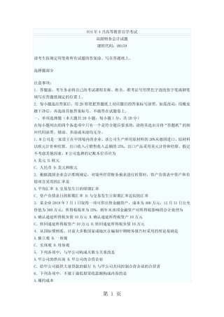 2019年4月高等教育自学考试 审计学真题及答案共10页 