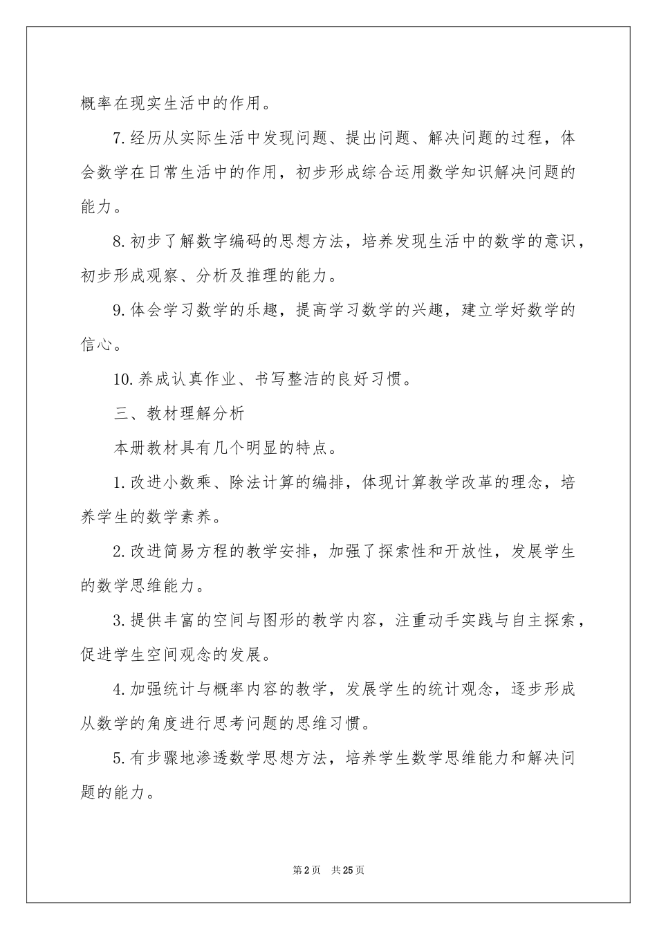 学期教学参考计划范本锦集五篇_第2页