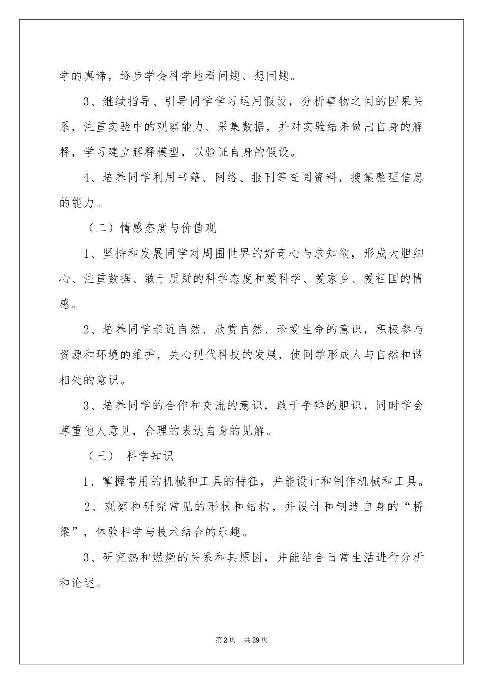 学期教学参考计划范本锦集九篇_第2页