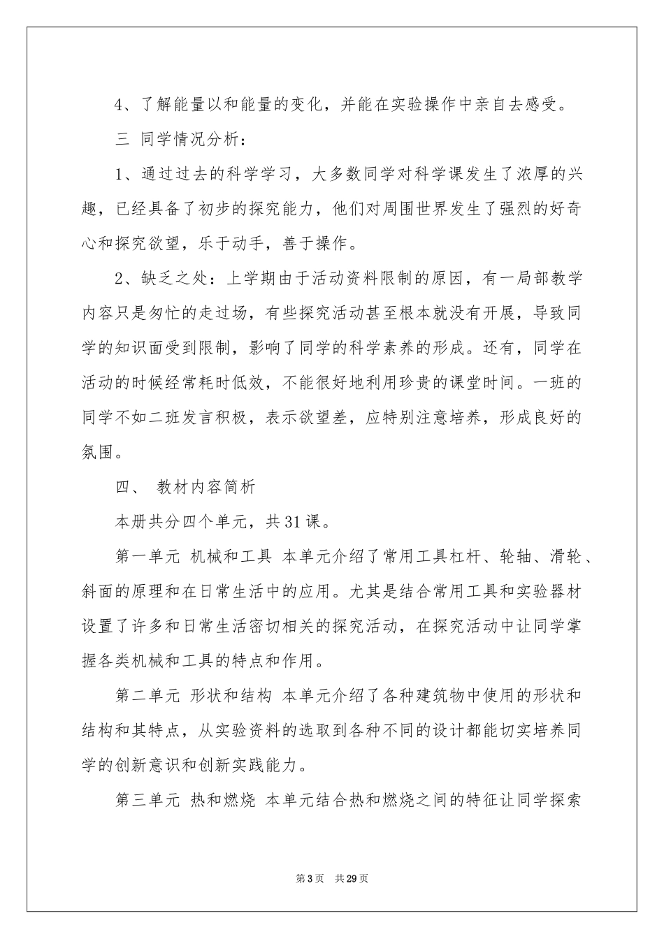 学期教学参考计划范本锦集九篇_第3页