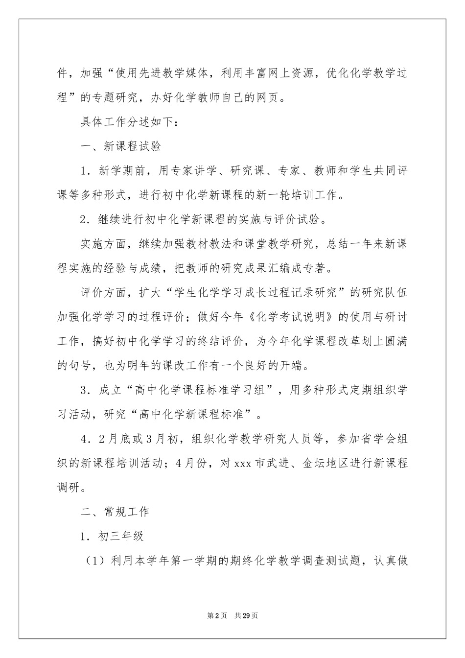 学期教学参考计划范本锦集七篇_第2页