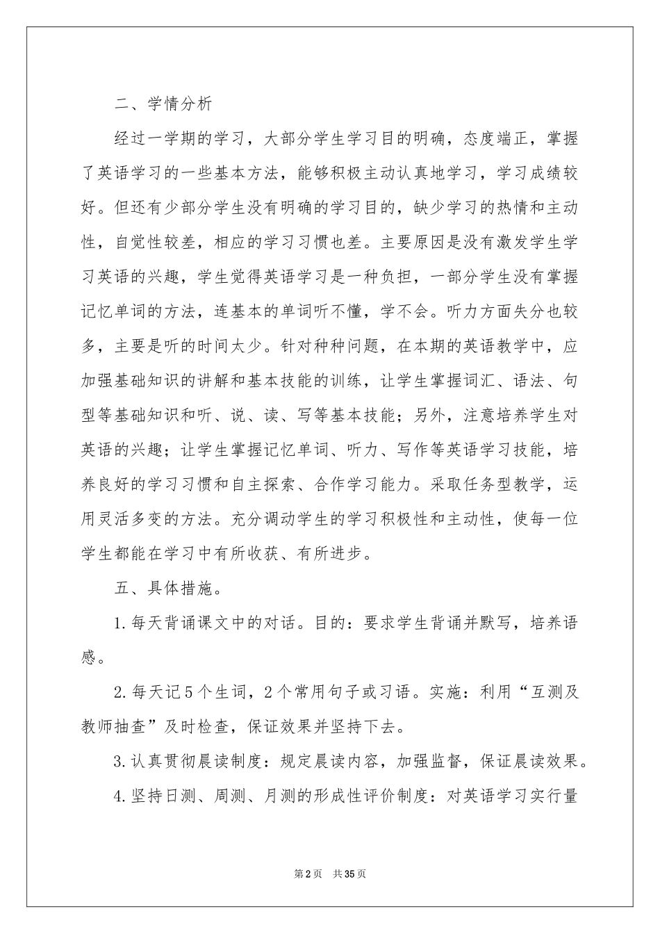 学期教学参考计划范本锦集9篇_第2页