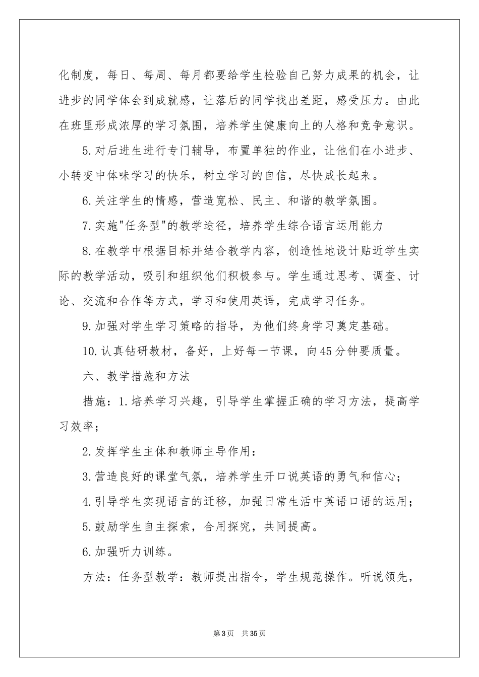 学期教学参考计划范本锦集9篇_第3页