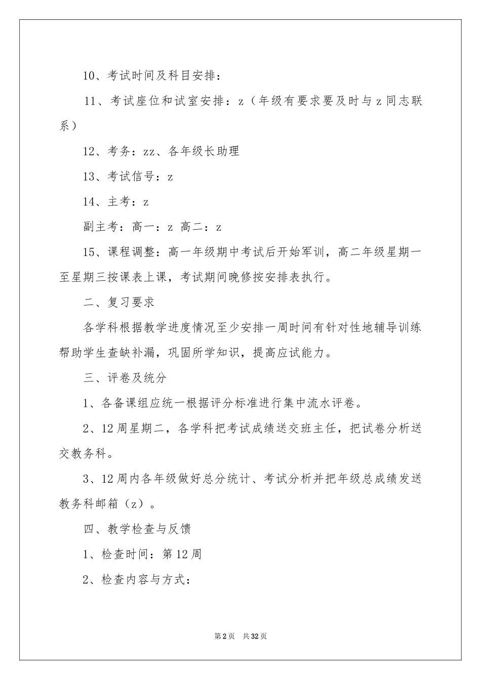 学期教学参考计划范本锦集8篇_第2页