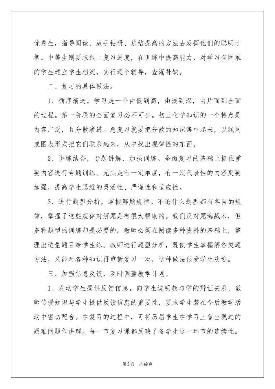 学期教学参考计划范本锦集10篇_第2页