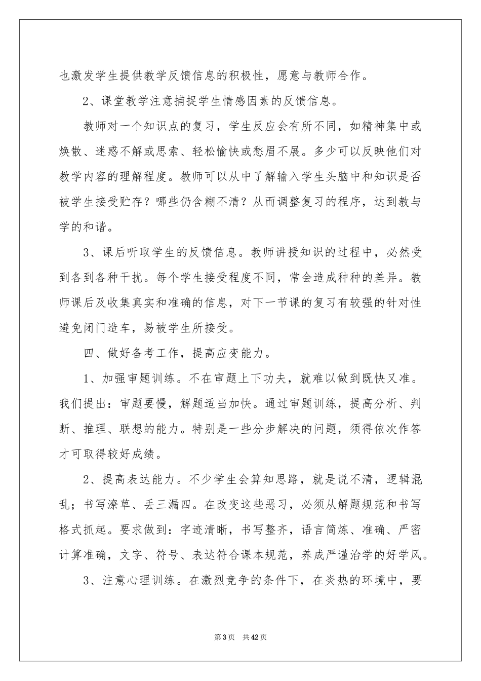 学期教学参考计划范本锦集10篇_第3页