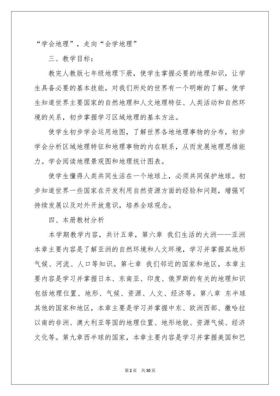 学期教学参考计划范本汇编六篇_第2页