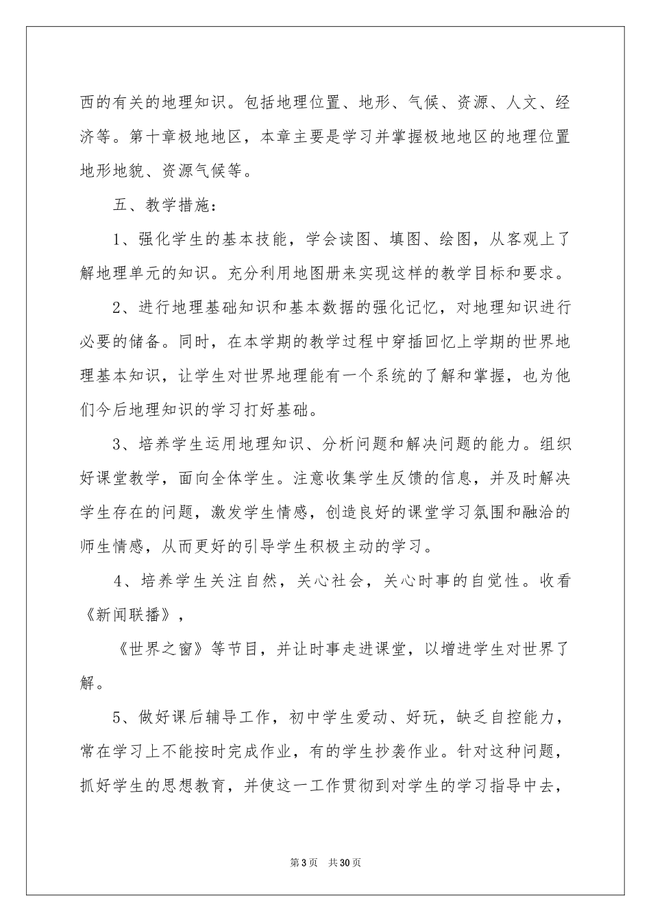 学期教学参考计划范本汇编六篇_第3页