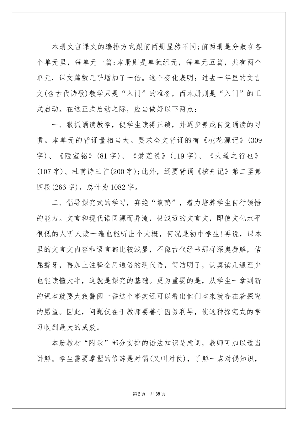 学期教学参考计划范本锦集7篇_第2页