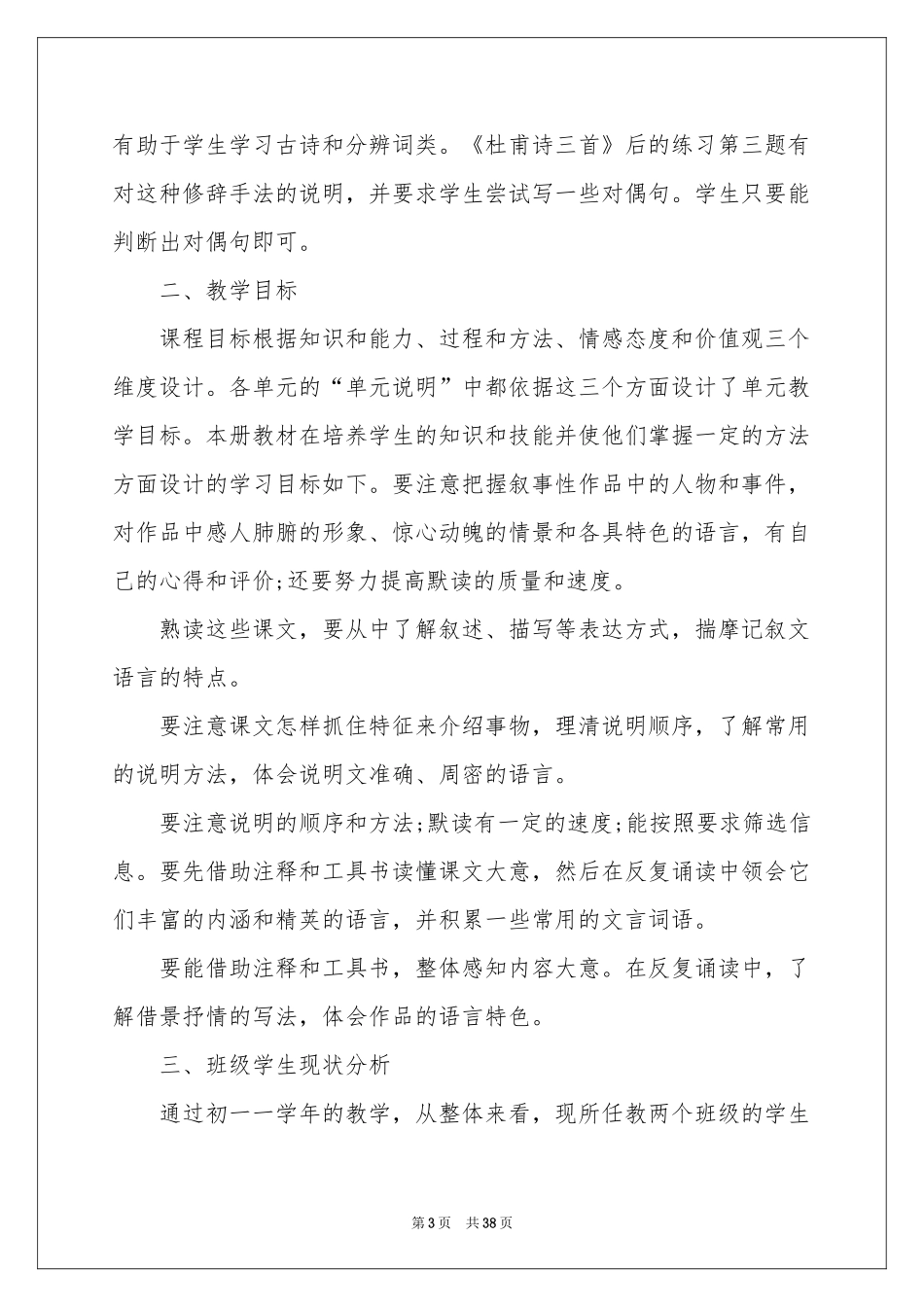 学期教学参考计划范本锦集7篇_第3页