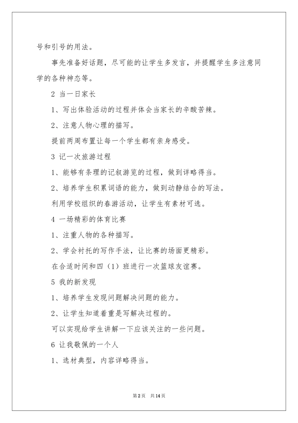 学期教学参考计划范本汇编五篇_第2页