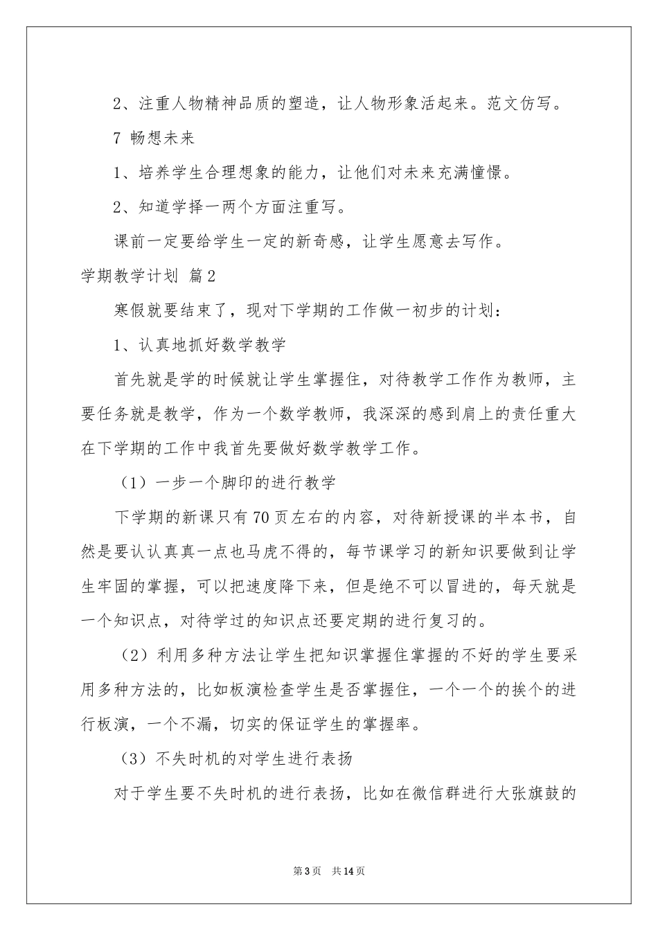 学期教学参考计划范本汇编五篇_第3页