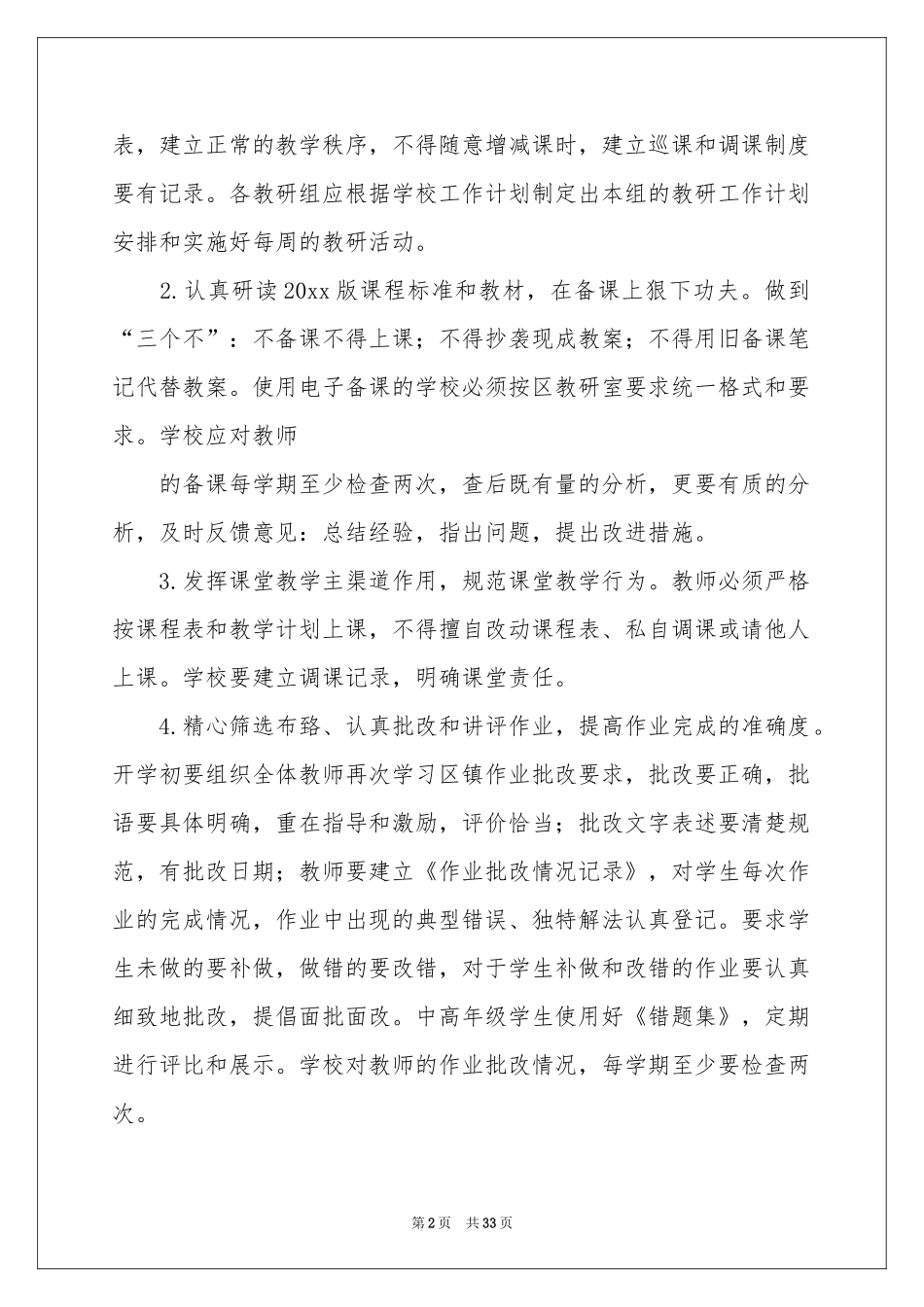 学期教学参考计划范本汇编9篇_第2页