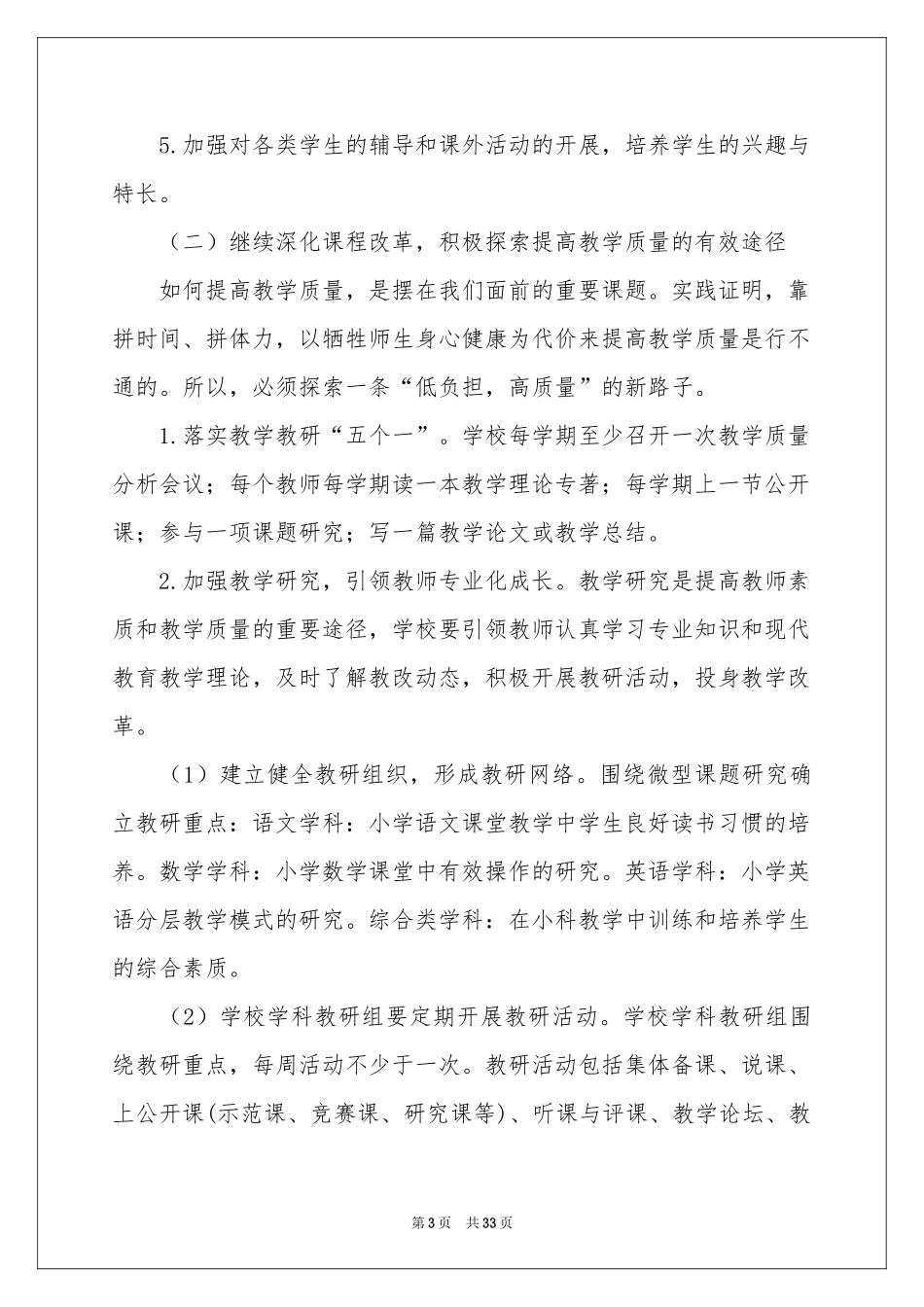 学期教学参考计划范本汇编9篇_第3页