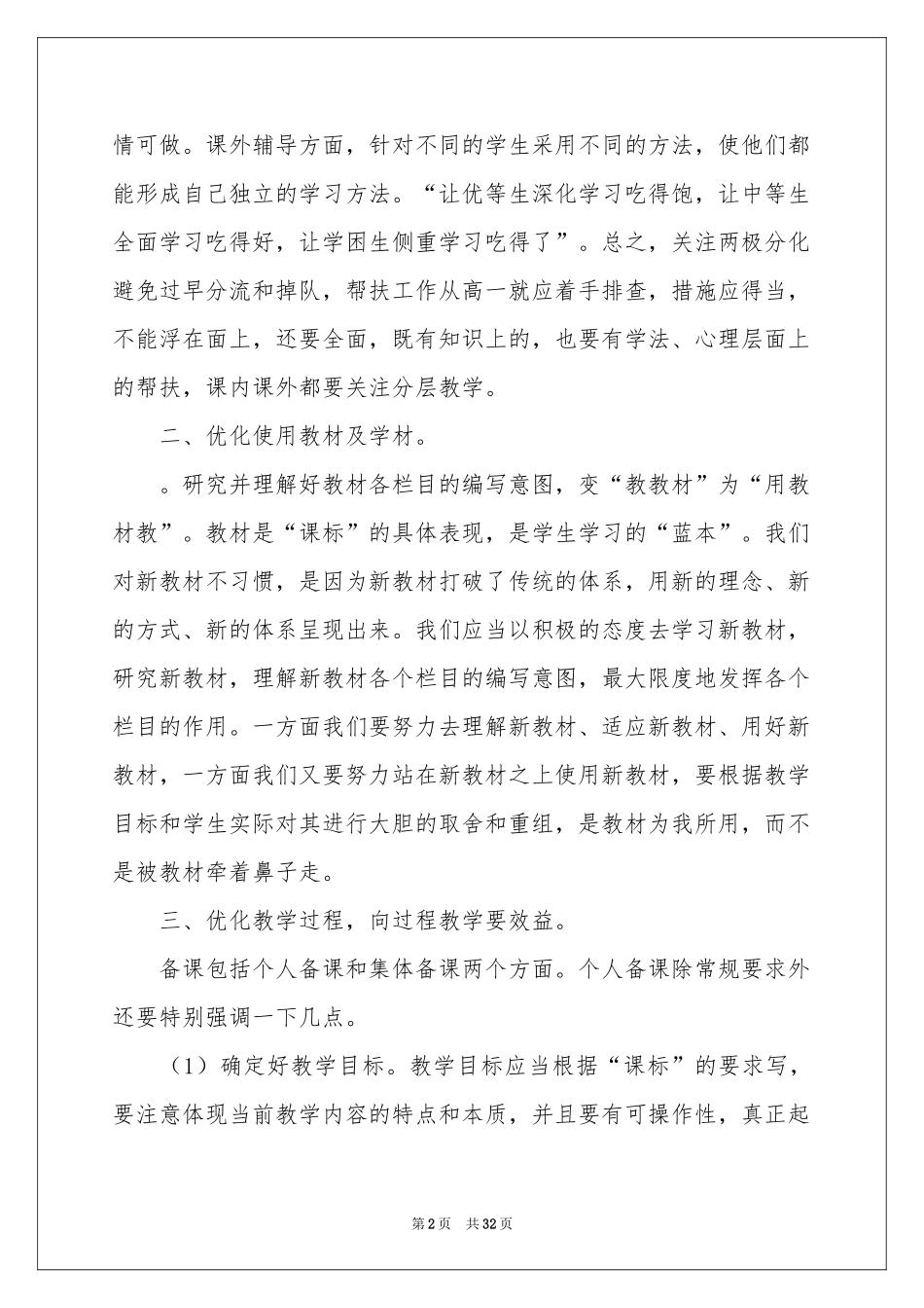 学期教学参考计划范本汇编九篇_第2页