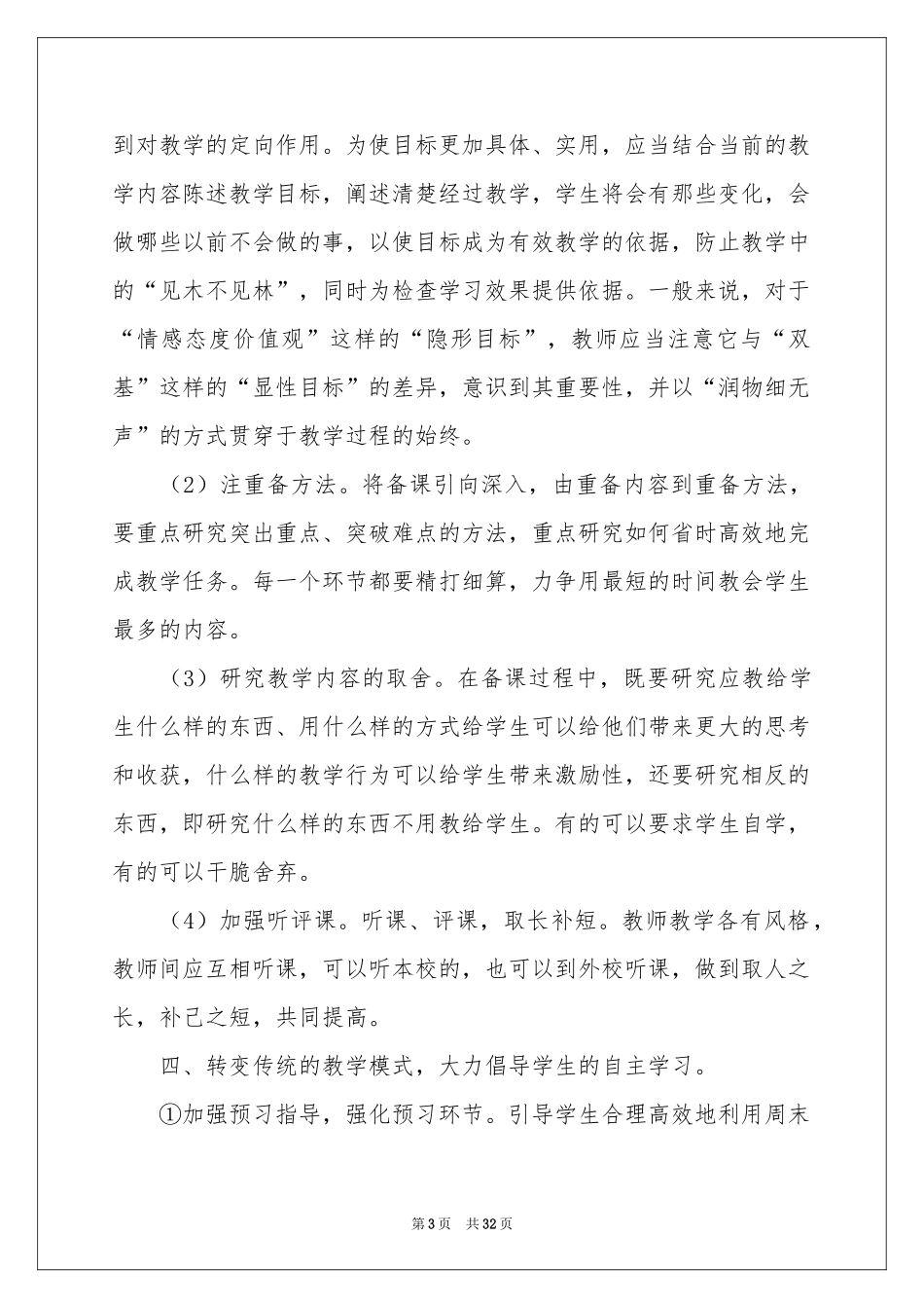 学期教学参考计划范本汇编九篇_第3页