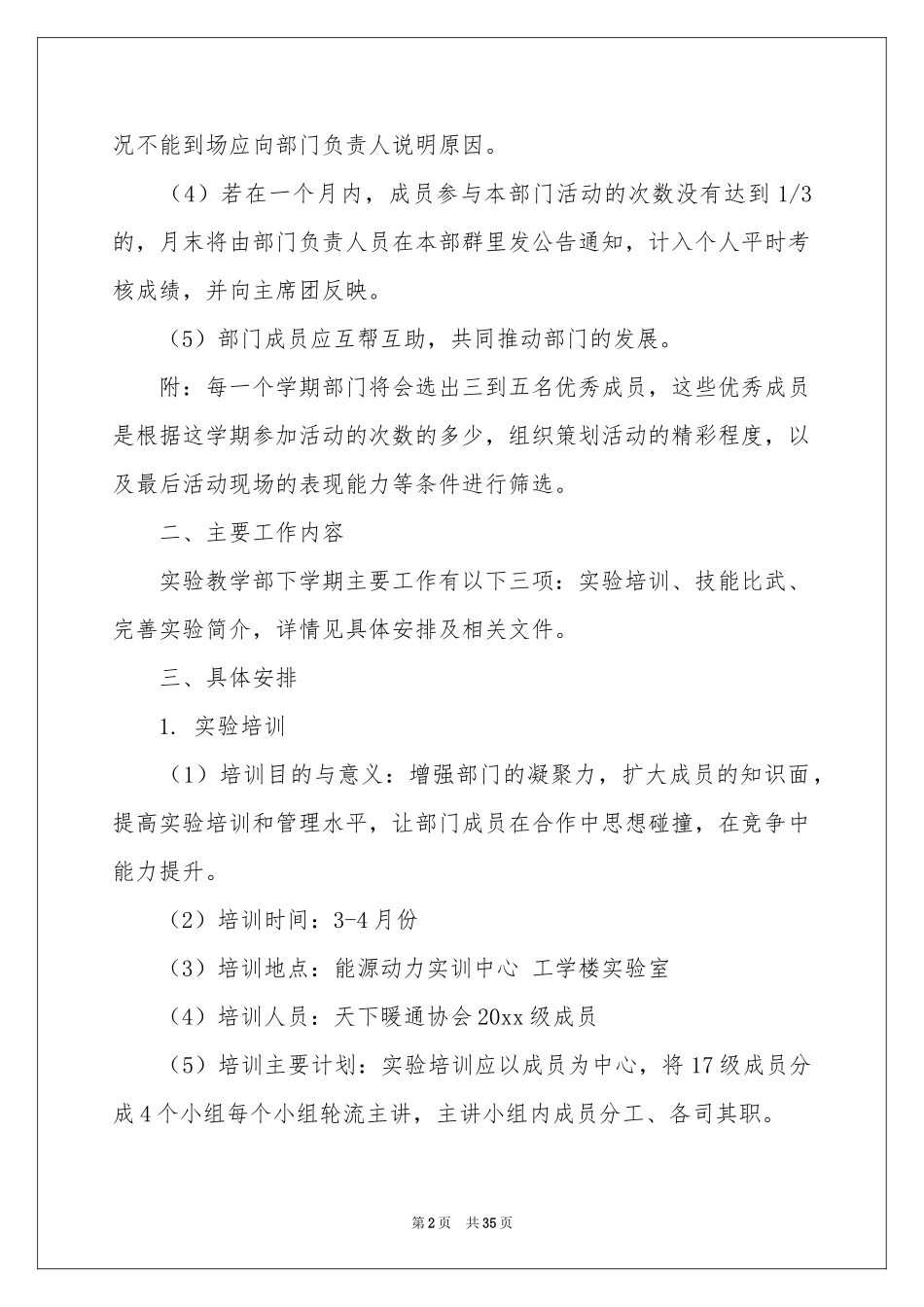 学期教学参考计划范本汇编八篇_第2页