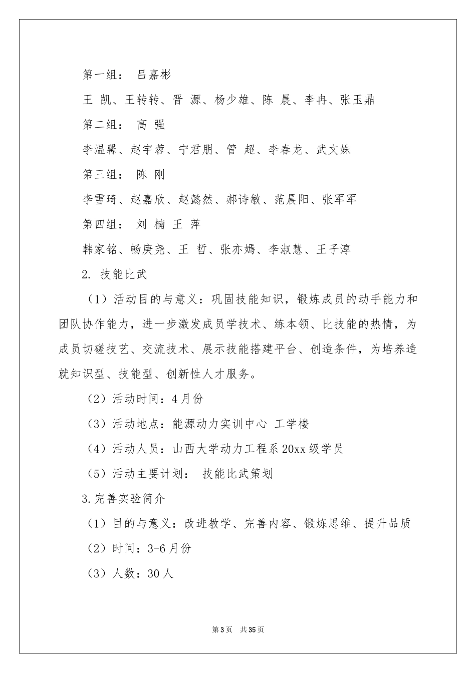 学期教学参考计划范本汇编八篇_第3页