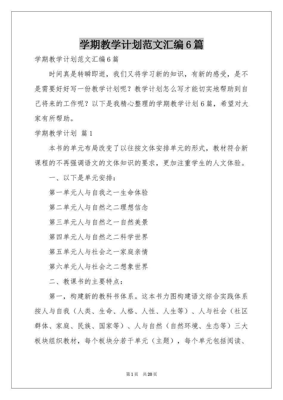 学期教学参考计划范本汇编6篇_第1页