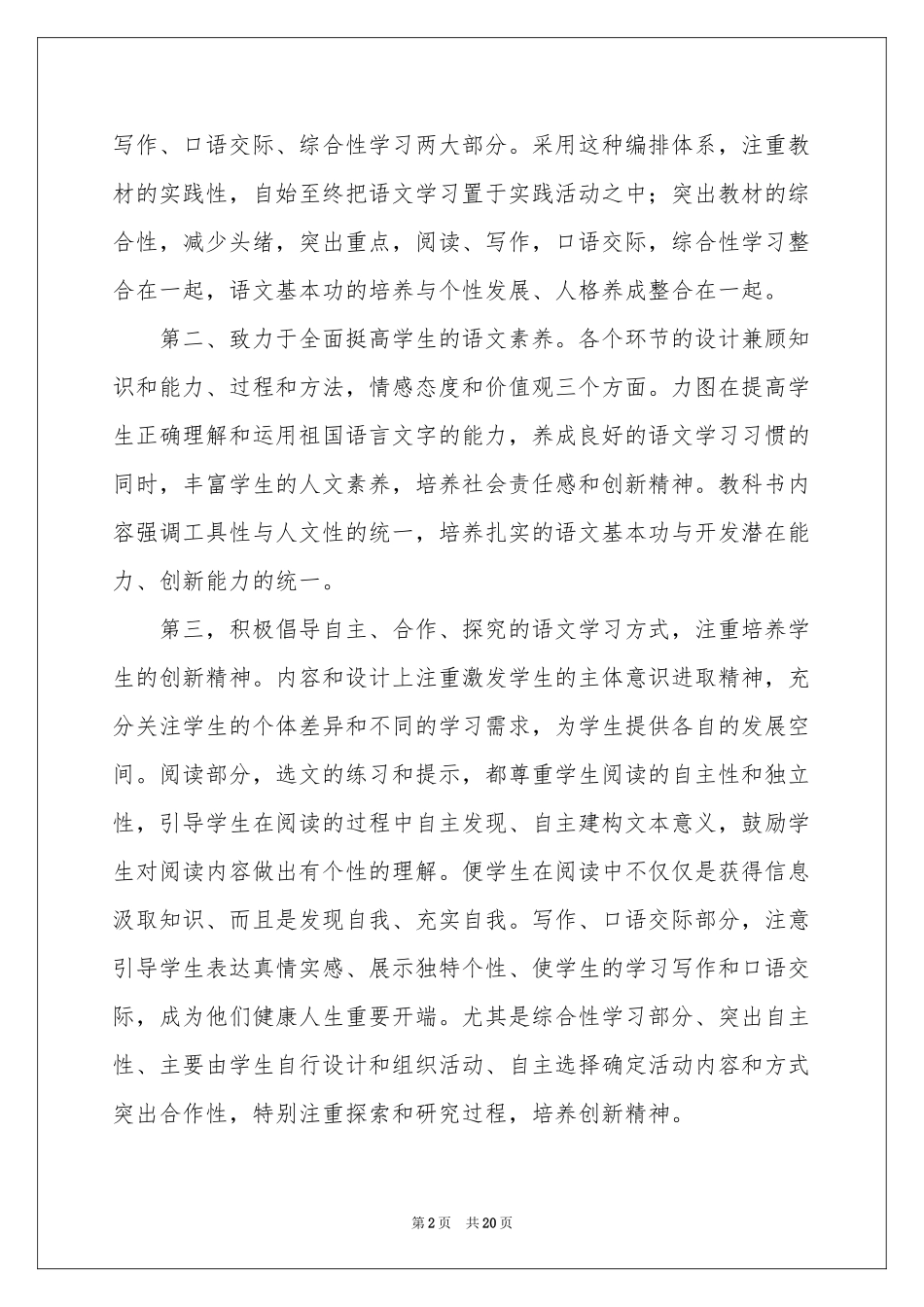 学期教学参考计划范本汇编6篇_第2页