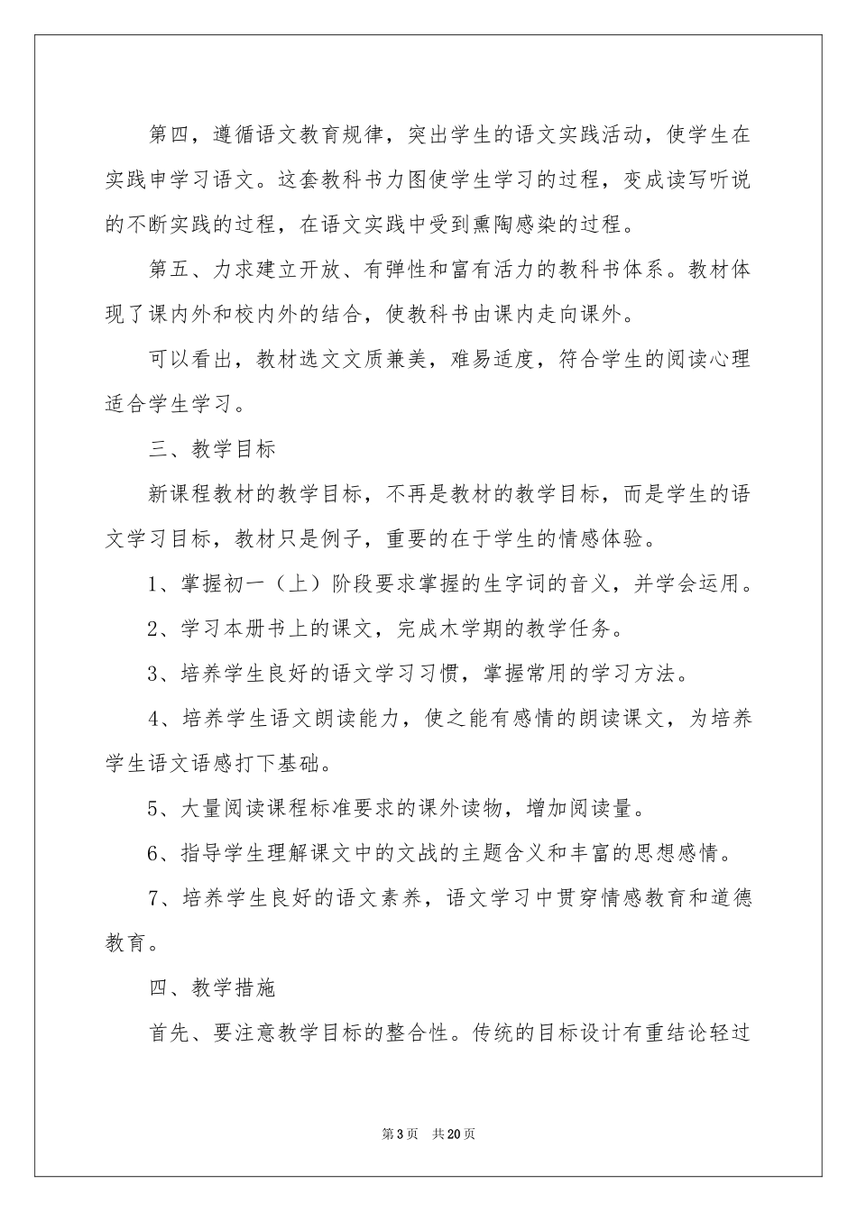 学期教学参考计划范本汇编6篇_第3页