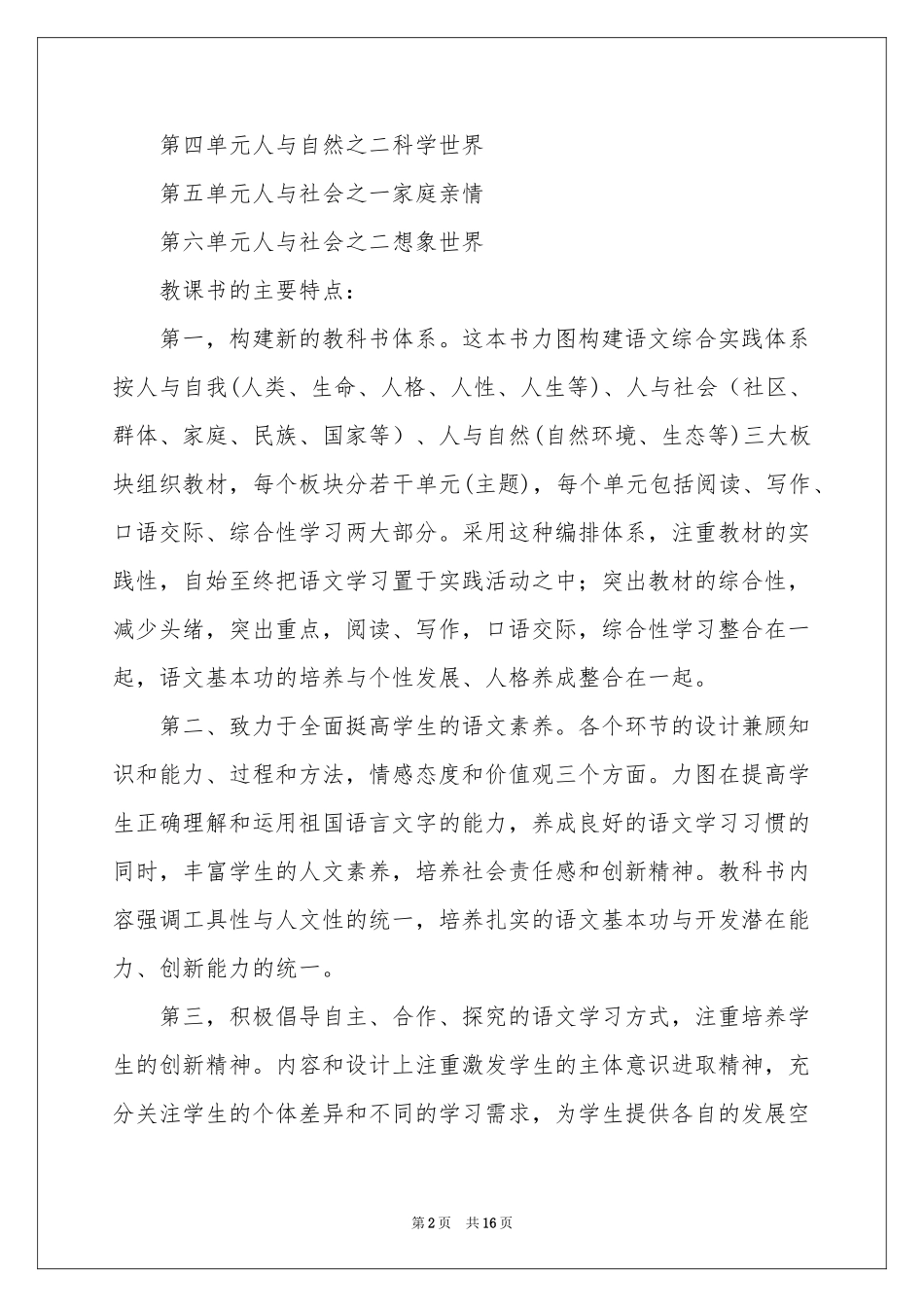 学期教学参考计划范本汇编5篇_第2页