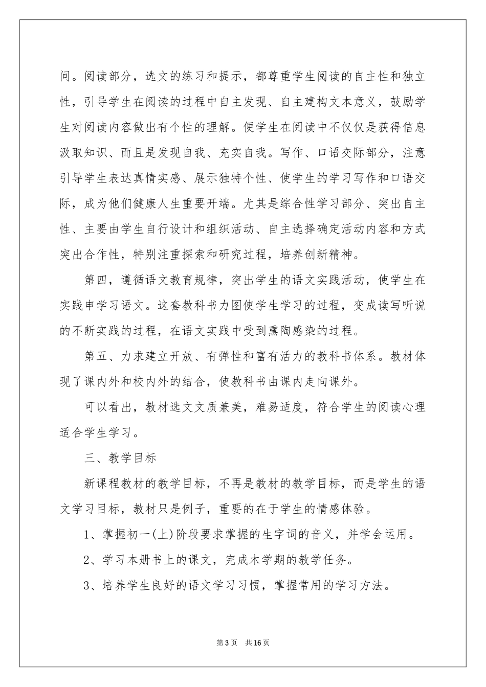 学期教学参考计划范本汇编5篇_第3页