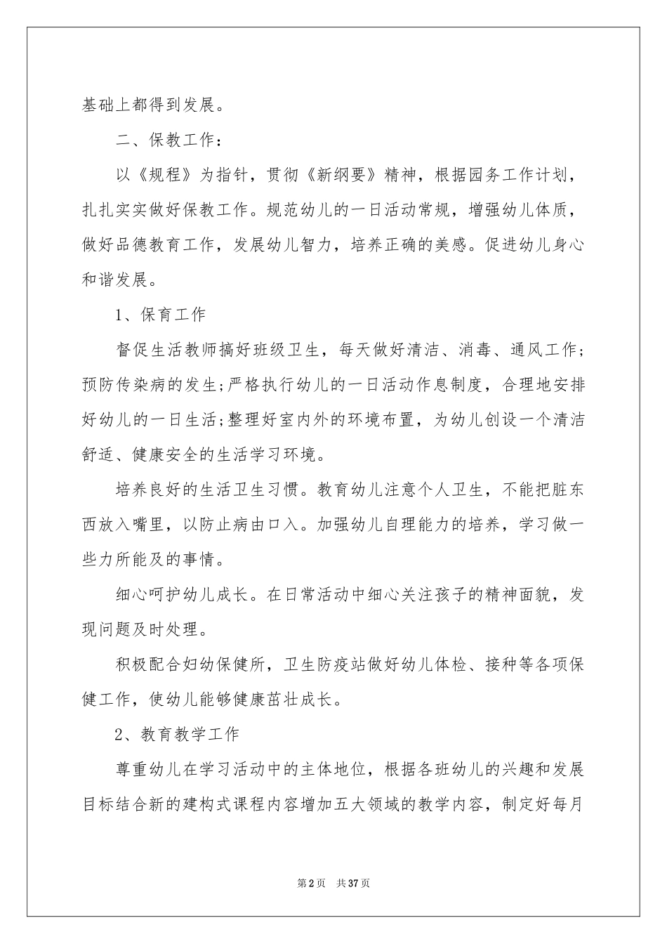 学期教学参考计划范本汇编10篇_第2页