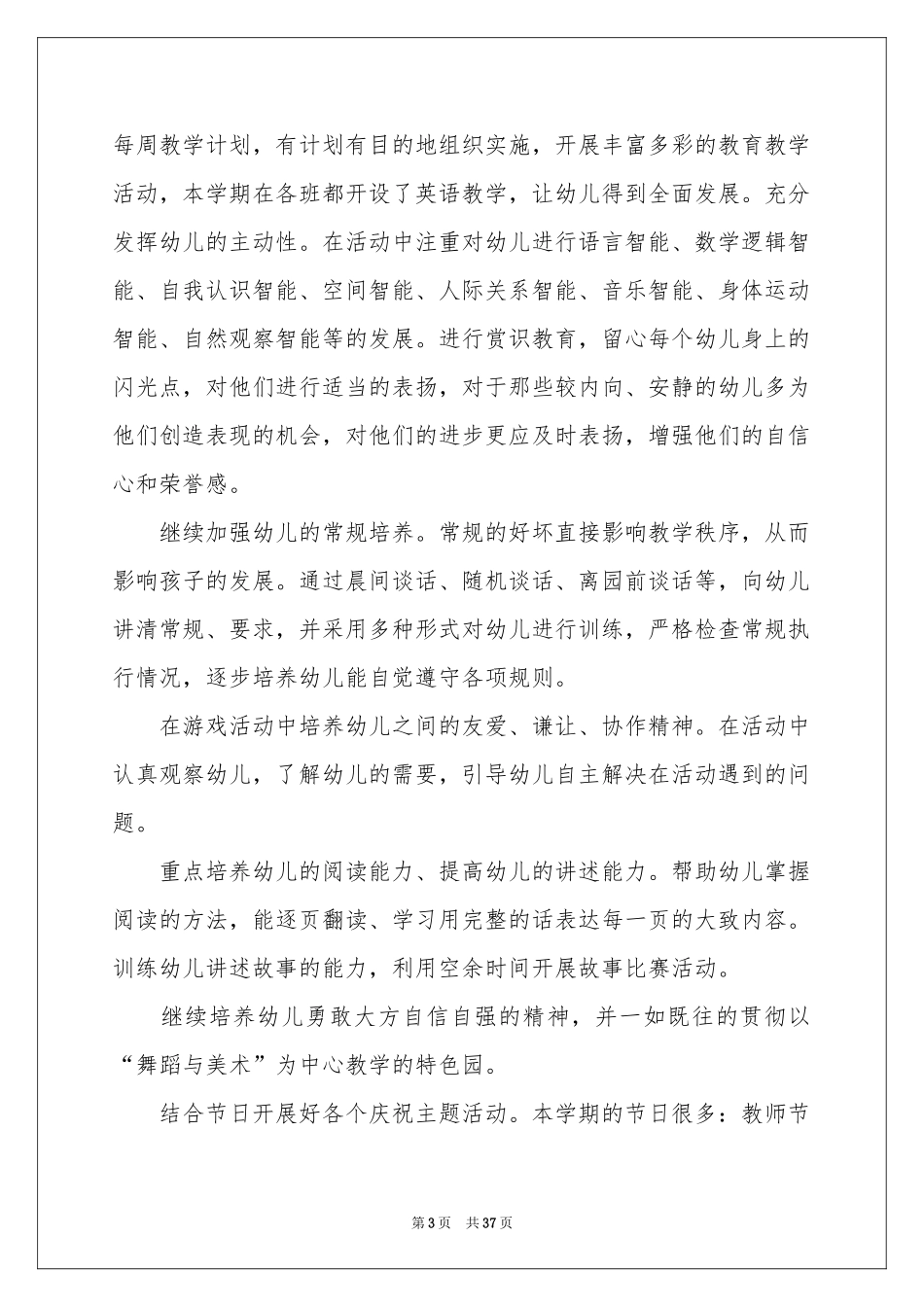 学期教学参考计划范本汇编10篇_第3页