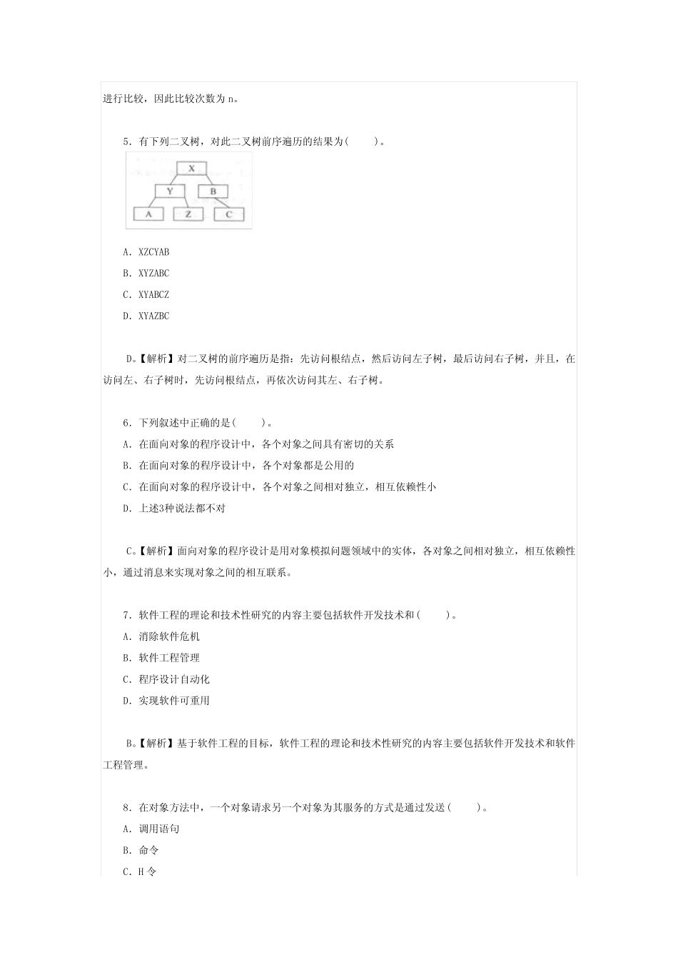 历年全国计算机等级考试二级Java语言程序设计试题及答案 _第2页