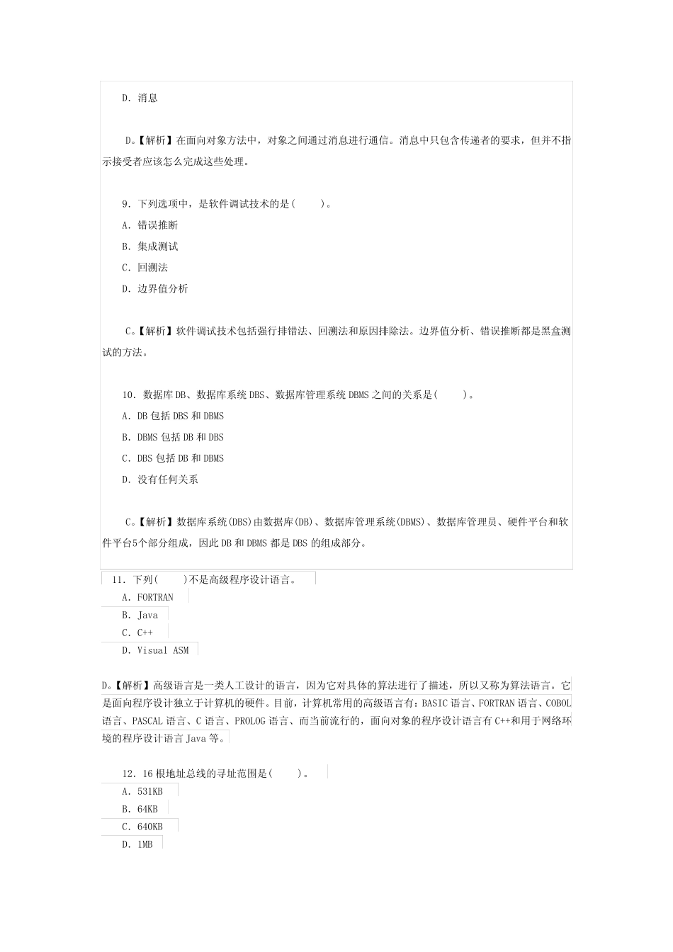 历年全国计算机等级考试二级Java语言程序设计试题及答案 _第3页