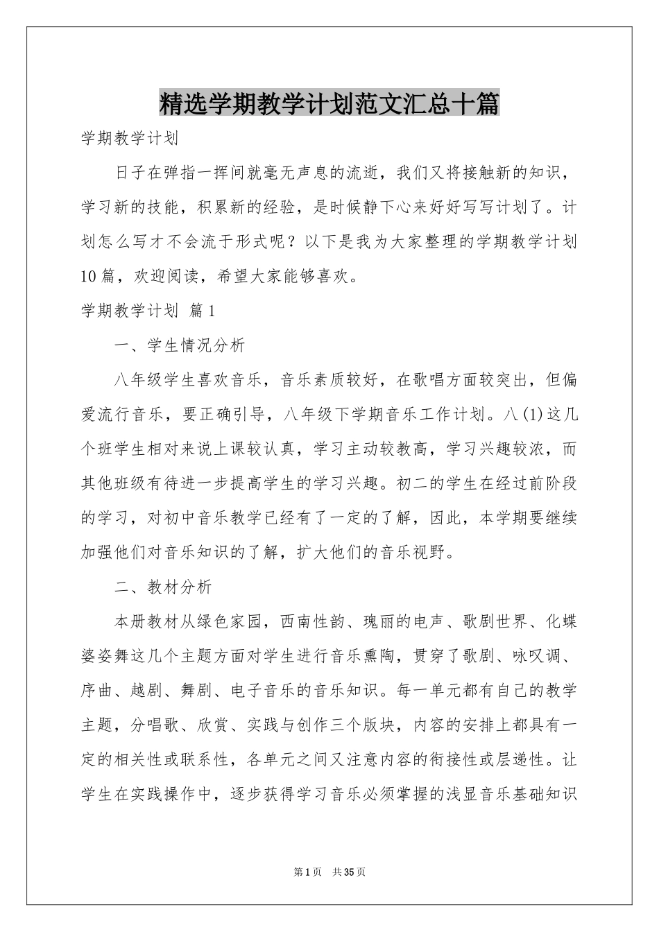 学期教学参考计划范本汇总十篇_第1页